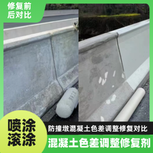 凤冈工程人必看！混凝土色差“面子难题”，一招修复不返工